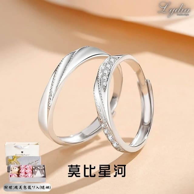 【Lydia】現貨 S925純銀可調節莫比星河情侶輕奢對戒 聖誕節送禮、情人節禮物、生日禮物#06143128