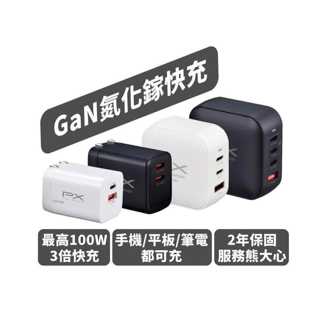 【PX 大通】3年保固GaN氮化鎵Type c充電器apple充電頭iphone蘋果快充頭USB 35~165瓦