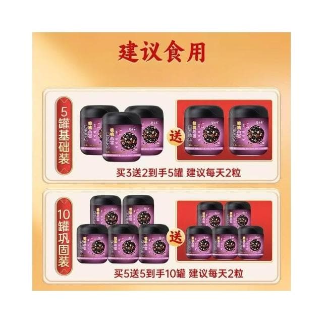 勁家莊桑葚黑芝麻丸 混合十件套  最新日期