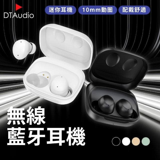 【DTAudio】聆翔 迷你無線藍牙耳機 藍牙5.4 重低音 10mm動圈 長續航 輕量設計 配戴舒適 藍芽耳機 運動耳機