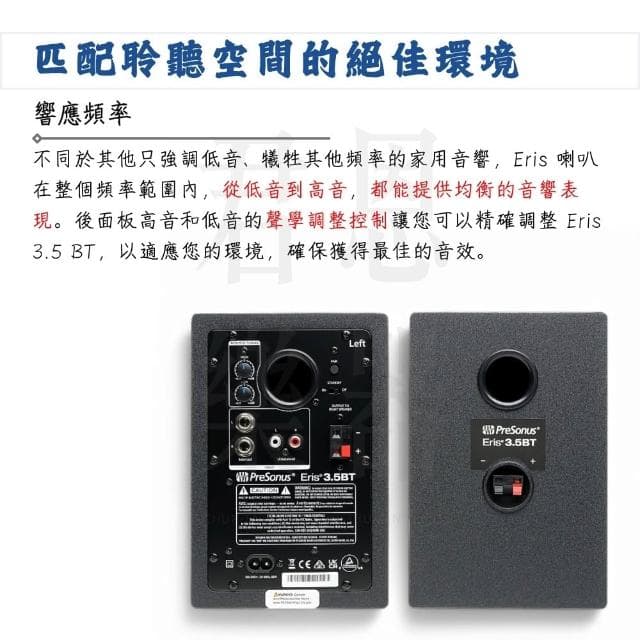 【Presonus】Eris 3.5BT 2nd 第二代藍芽監聽喇叭 黑色款｜極致聲學（E3.5 家用喇叭 錄音室喇叭 電腦喇叭）