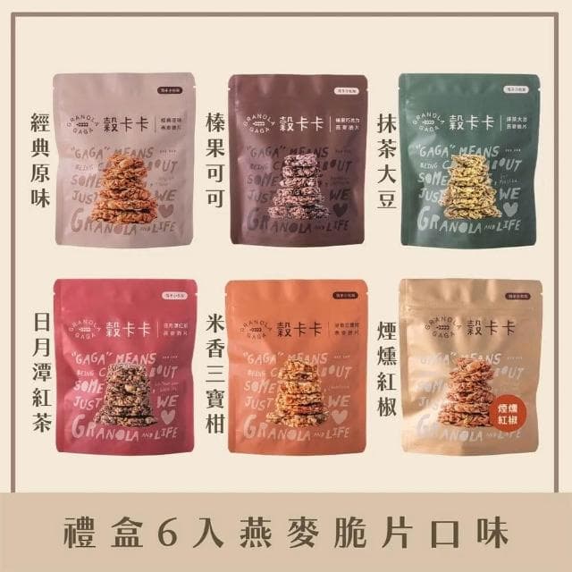 【GRANOLA GAGA 穀卡卡】【2025中秋限定禮盒】燕麥脆片隨手包禮盒 50gx6包 -3入組 (高纖低卡/植物蛋白/零嘴餅乾/中秋禮盒/送禮)