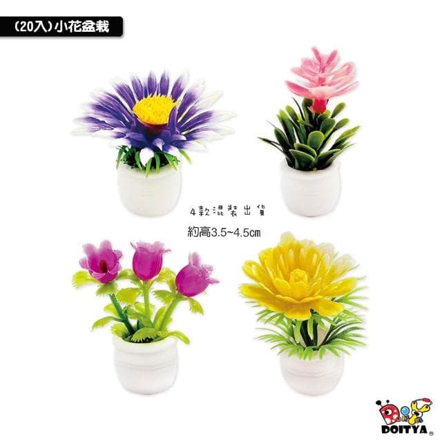 美勞材料 台灣現貨 小花盆栽 20入 迷你仿真盆栽 仿真花 植物模型 微型景觀盆栽 辦公室桌面小物