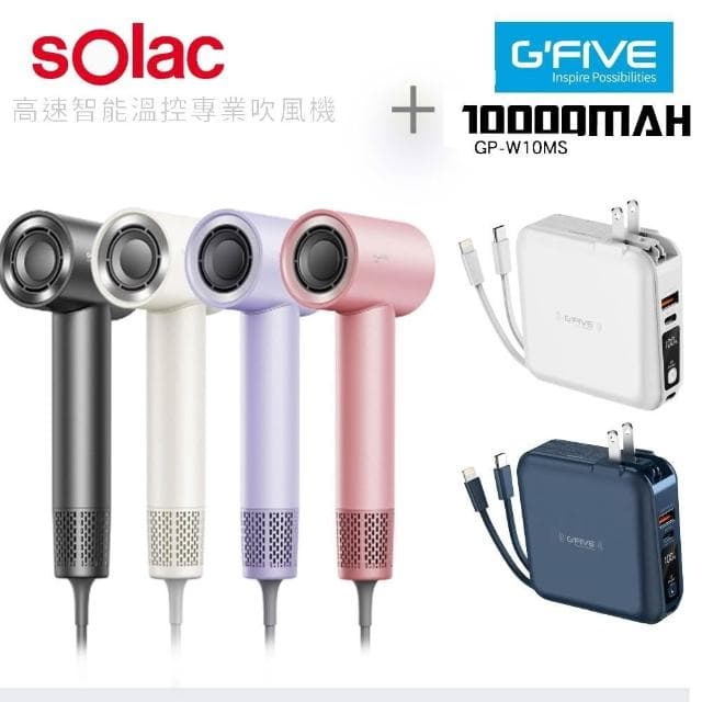 【SOLAC】高速智能溫控專業吹風機 (SD-860)+10000mAh自帶線(W10S)