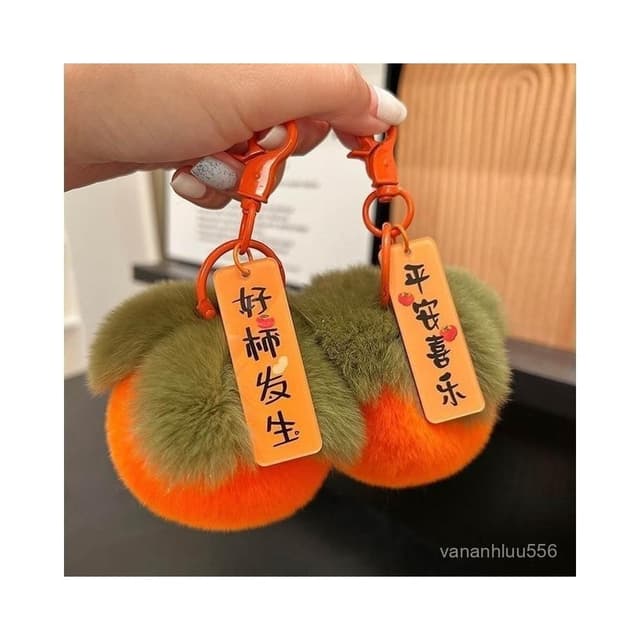 防獺兔毛可愛小柿子書包毛絨球公仔汽車鑰匙扣掛飾禮物創意包掛件