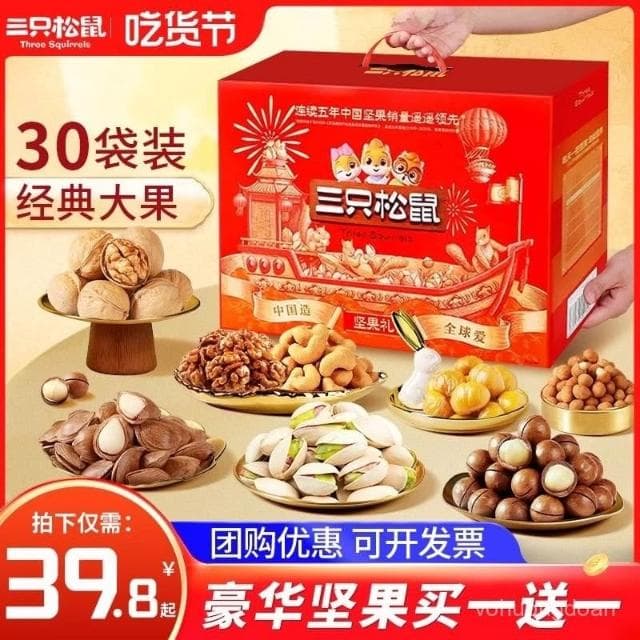 心心相印   三衹鬆鼠零食大禮包堅果禮盒年貨節幹果混閤整箱送禮長輩休閒食品