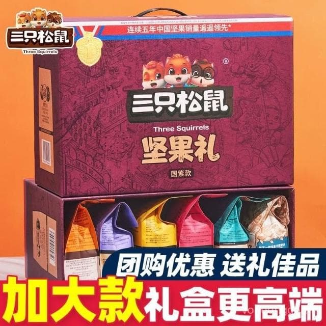 心心相印   三衹鬆鼠堅果禮盒9包/1528g健康零食大禮包整箱送長輩年貨節禮品