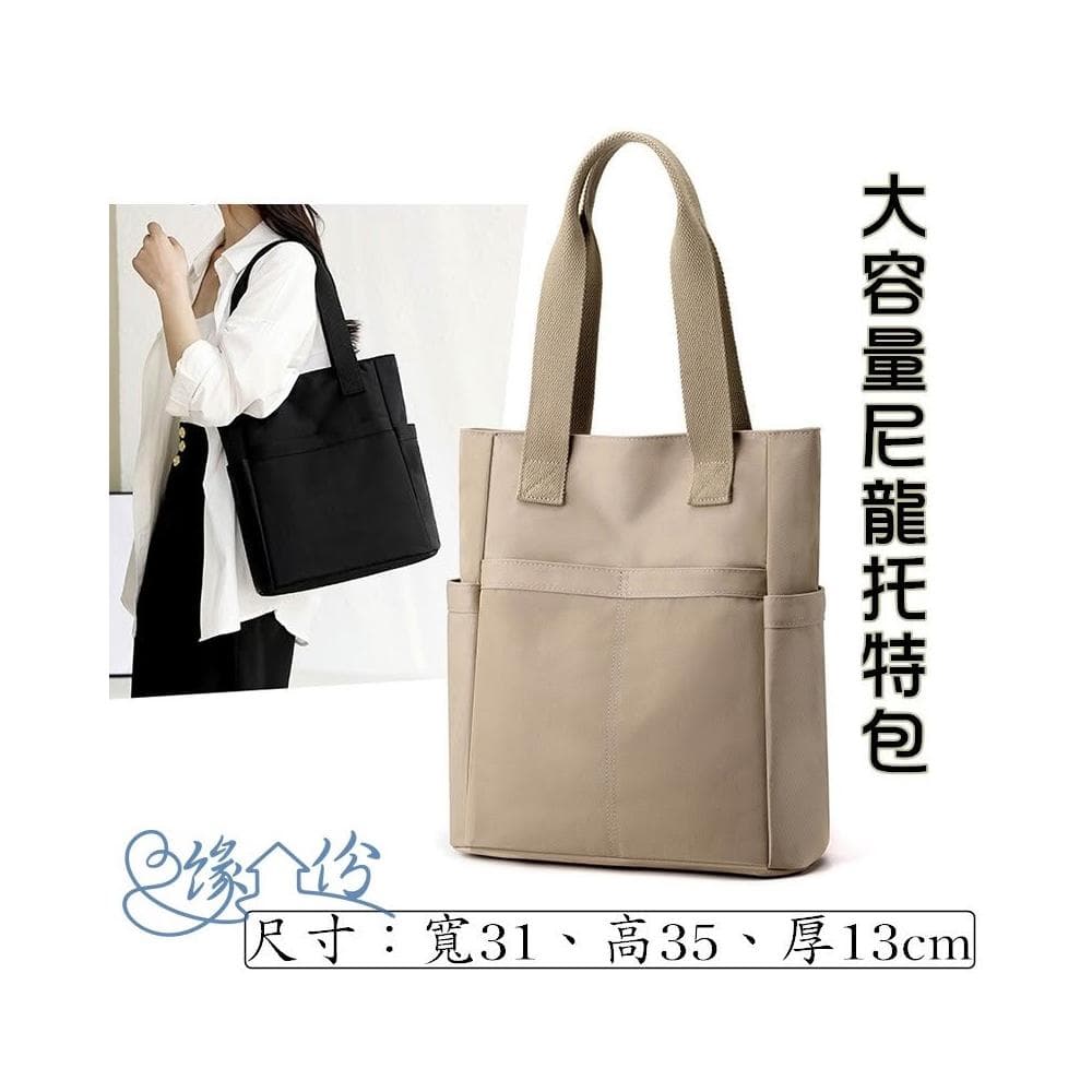 實用大容量尼龍托特包 單肩包 時尚包 側背包 情人節禮物【緣份小屋】