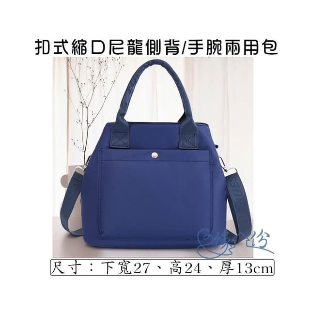 扣式可縮口尼龍側背/手提/手腕兩用包 肩背包 淑女包 單肩包 小方包 情人節禮物【緣份小屋】