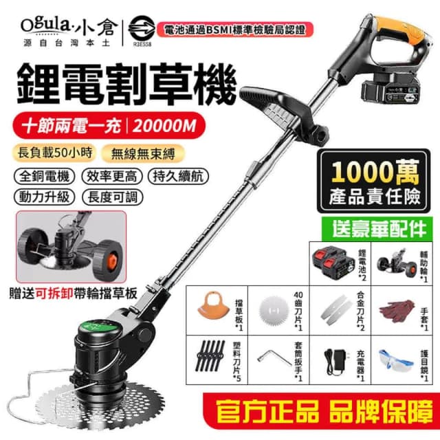 【Ogula 小倉】割草機 除草機 家用款大功率20000M兩電送大禮包(認證BSMI:R3E558/充電式鋰電打草機)