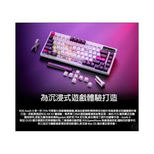 【ASUS 華碩】ROG Azoth X 無線電競鍵盤 三模連線 OLED顯示器 三向控制旋鈕 無線鍵盤 電競鍵盤 藍芽鍵盤 機械鍵盤