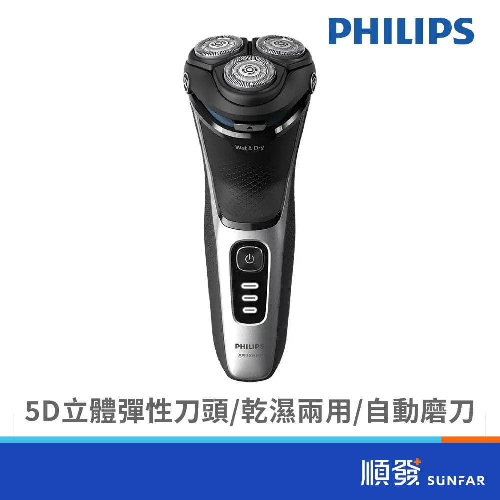 【Philips 飛利浦】S3241經典系列三刀頭電鬍刀