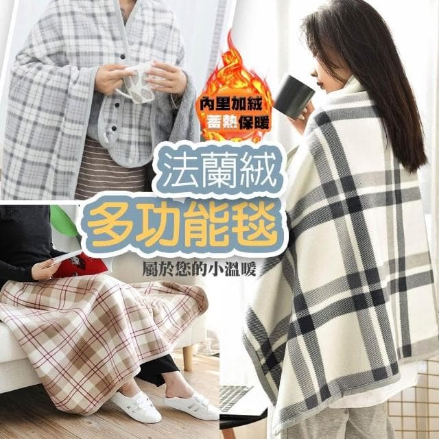 【QIDINA】冬季加絨保暖柔軟披肩毯可收納 / 蓋毯子 圍巾 午睡毯 毛毯 棉被子