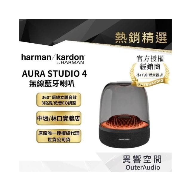 harman/kardon 哈曼卡頓AURA STUDIO 4 無線藍牙喇叭(非平行輸入｜原廠授權世貿公司貨)