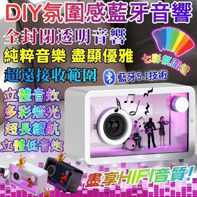藍牙音響 七彩變色 閃光燈透明 多功能 大音量 可擕式戶外 低音炮 小音箱藍牙音響