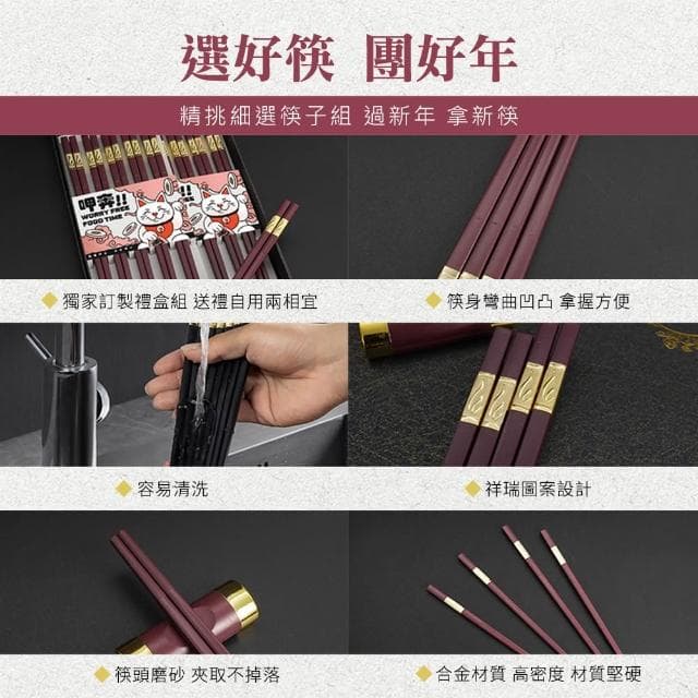 不鏽鋼筷 合金筷子 10雙禮盒組 家用筷子 入厝禮物 筷子禮盒 過年禮物 環保餐具 料理筷 健康愉筷 5-CPM
