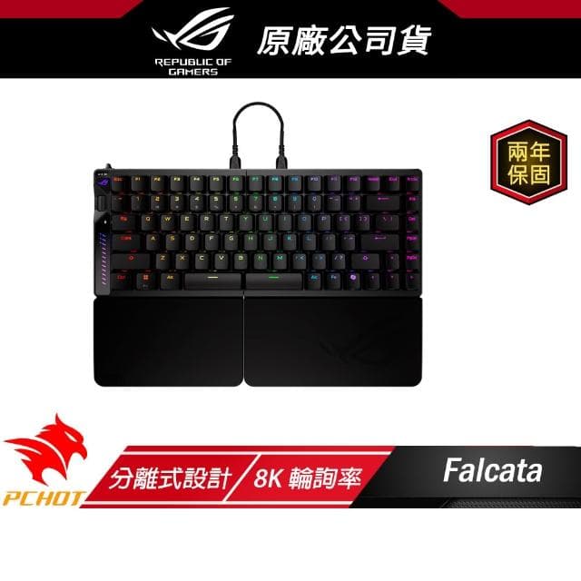 【ASUS 華碩】ROG Falcata 分離式電競鍵盤 磁軸 三模連線 霍爾感應器 8KHz 輪詢率 快速觸發 電競鍵盤 無線鍵盤