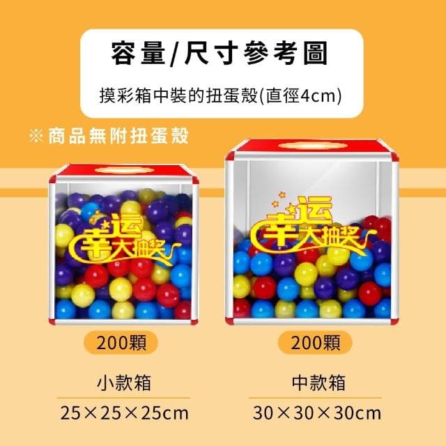 抽獎箱 活動用 抽獎 尾牙 節慶 交換禮物抽獎 摸彩箱 新年