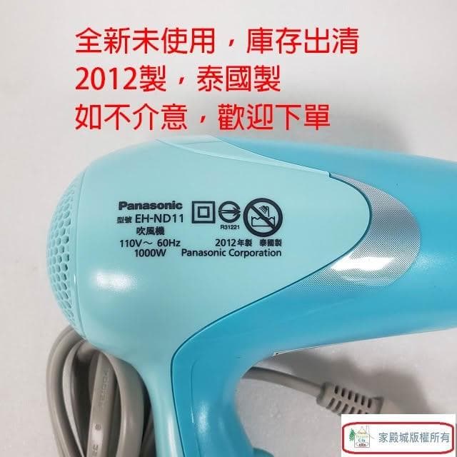 【Panasonic 國際牌】 【庫存出清】EH-ND11-A 輕巧型吹風機