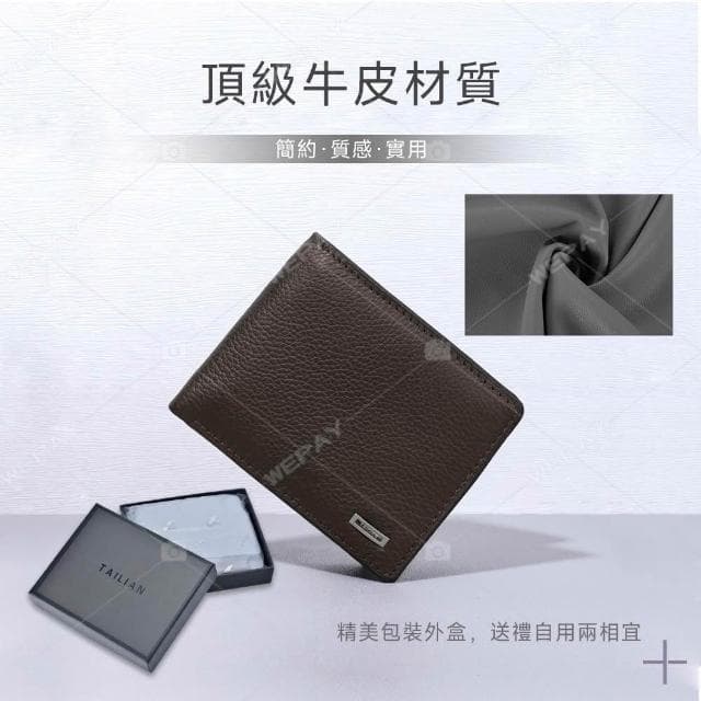 【wepay】Tailian牛皮短夾 皮夾 真皮短夾 零錢包 錢包 拉鏈包 男用短夾