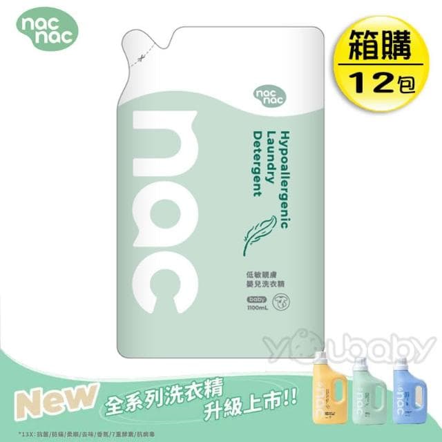 【nac nac】低敏親膚嬰兒洗衣精補充包1100mlx12包(嬰兒洗衣精/洗衣補充包)