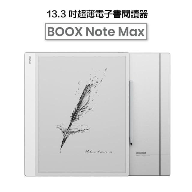 【BOOX 文石】BOOX Note Max｜13.3吋超薄電子書閱讀器 ★新品現貨★