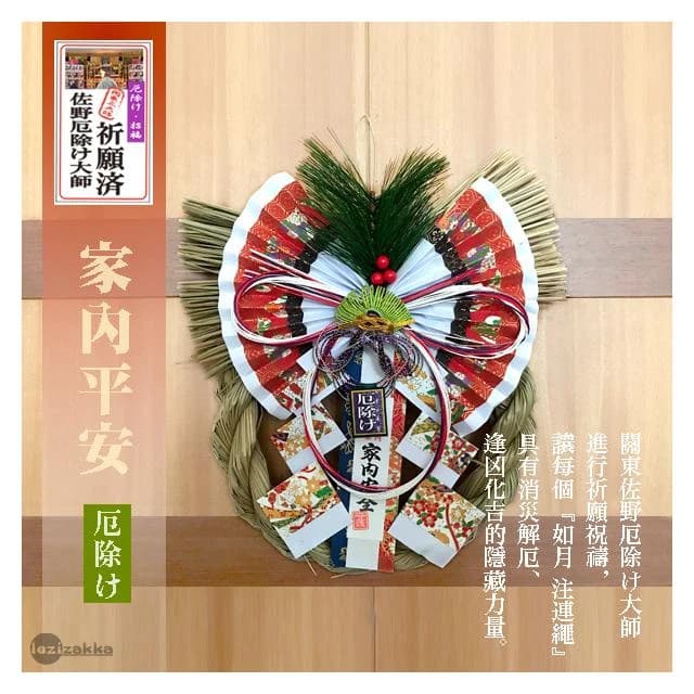 〓樂齊商店〓闔家平安 如月注連繩 入厝喬遷 居家擺飾 風水擋煞消災解厄 開運招福 喬遷之喜 開店賀禮 開運招福 新年裝飾