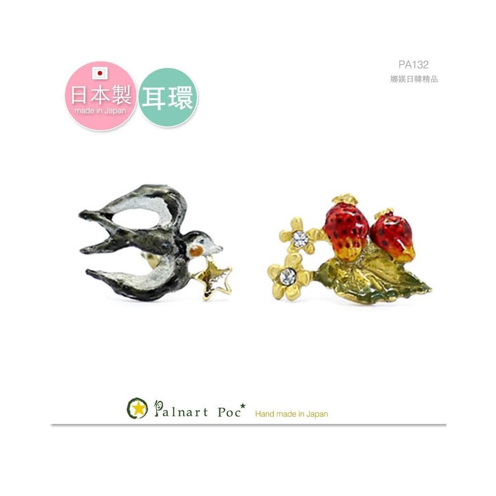 【Palnart poc】日本製Palnart Poc 幸福燕子王子花朵寶石草莓 精緻手工 耳環 PA132