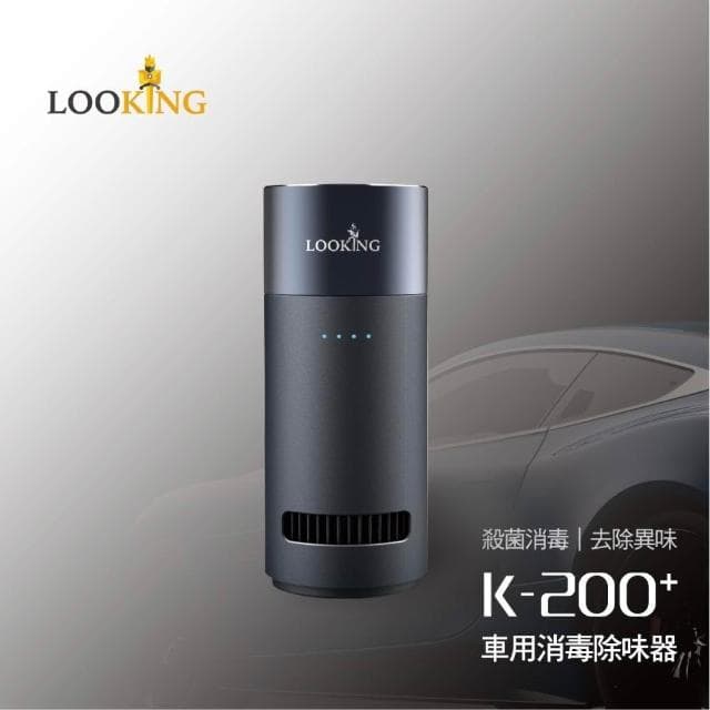 【LOOKING 錄得清】K200+臭氧淨化器(臭氧機/殺菌/除異味/免換濾網)