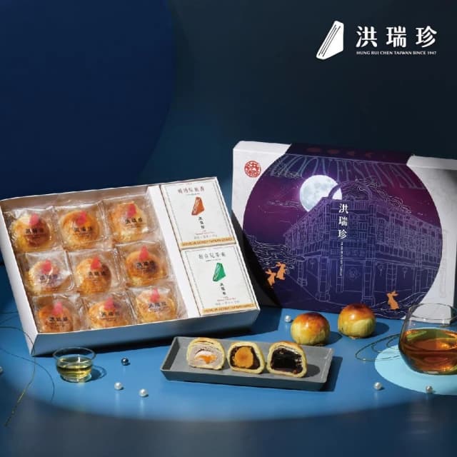 【洪瑞珍】中秋珍心傳月 蛋黃酥/餅乾/冷泡茶綜合禮盒 （中秋 送禮 豆沙 芋泥 松子 兒茶素 紅蜜香）
