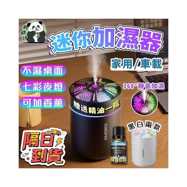 【拉拉貝兒】車家兩用加濕器 車用加濕器 家用加濕器 噴霧機 車用水氧機 水氧機香氛機 香薰機 擴香儀 靜音加濕器