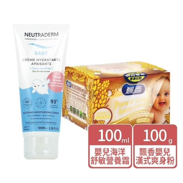 吉爾伯特 海洋之膚嬰兒海洋舒敏營養霜100ml+飄香嬰兒漢式爽身粉100g(特惠組)原廠公司貨_樂齡生醫