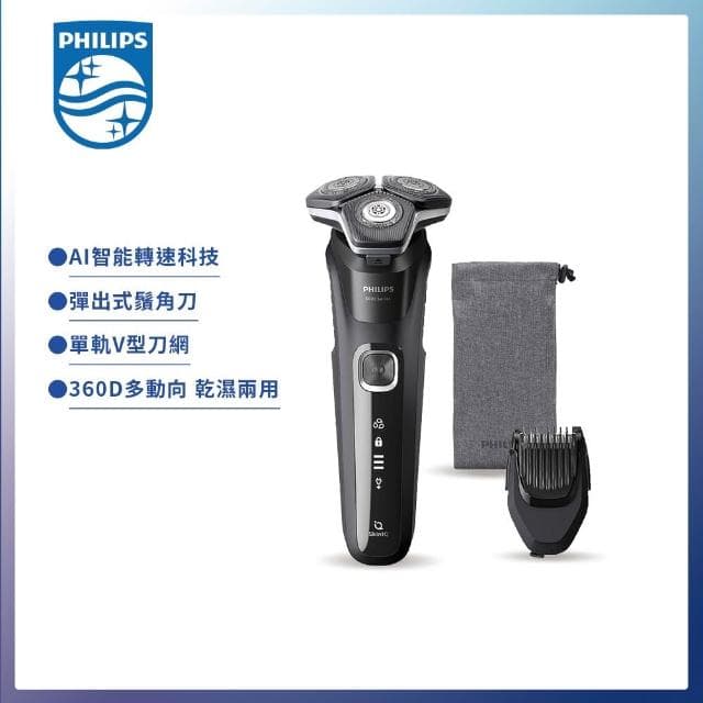 【Philips 飛利浦】 全新AI 5系列 全新智能多動向三刀頭電鬍刀/刮鬍刀(S5898/17)
