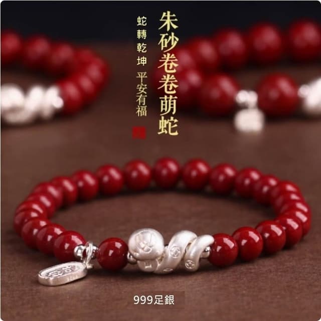 【巴黎精品】現貨+預購硃砂手鍊朱砂手珠手串擋煞防小人轉運除穢淨化招財開運-6mm捲捲蛇男女飾品a1jt99