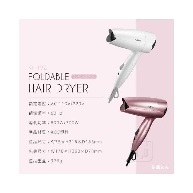KINYO 雙電壓折疊式吹風機 LD1280