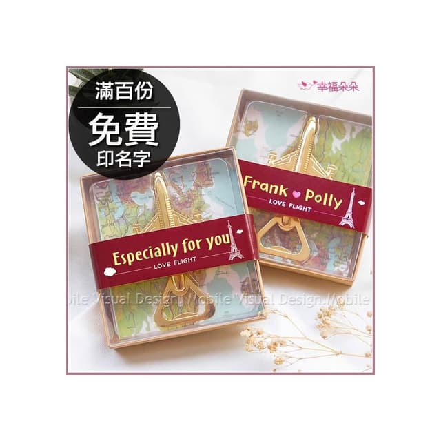 愛意飛行 復古飛機開瓶器(滿百份免費印名字) 來店禮 感謝禮 活動禮 節日禮物 婚禮小物 位上禮 情人節禮物