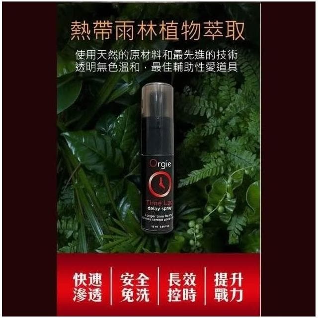 【隔日到貨】TIME LAG DELAY SPRAY 久時長效噴劑 25ml 情趣用品 潤滑液 持久