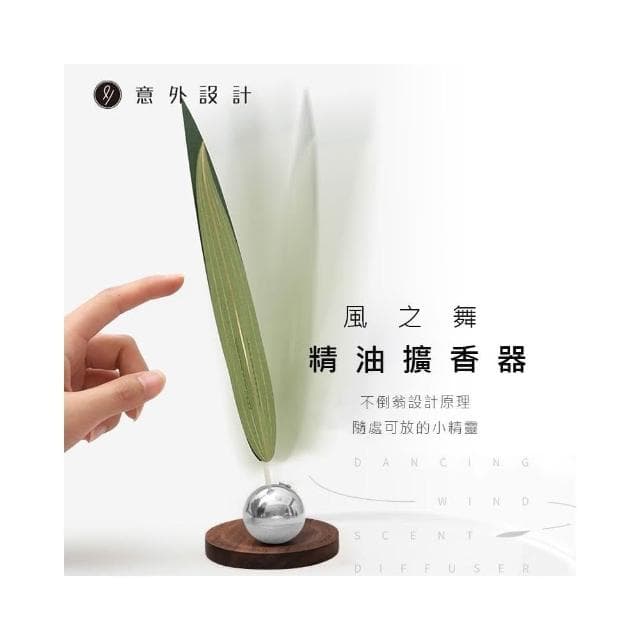 【D+ 滴家】風之舞擴香器 精油擴香 小草擴香儀 精油香氛 家用/臥室 減壓 擺件 送禮 交換禮物 聖誕禮物 生日禮物