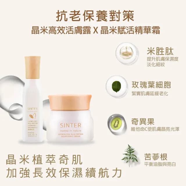 【SINTER 顏璽】晶米高效活膚露 100ml(後壁晶米Rice11系列)
