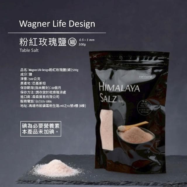 Wagner Life Design 喜馬拉雅頂級粉紅玫瑰鹽 500g (細鹽/袋裝;調味鹽/調味料)
