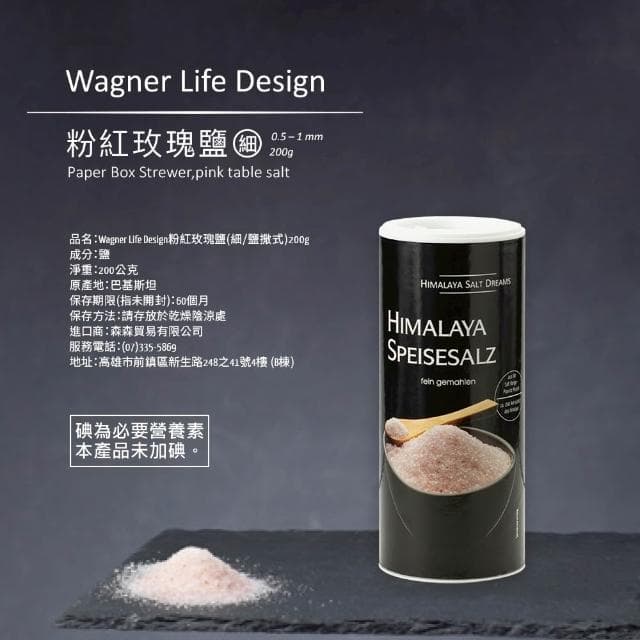 Wagner Life Design 喜馬拉雅頂級粉紅玫瑰鹽 200g (細鹽/罐裝;調味鹽/調味料)