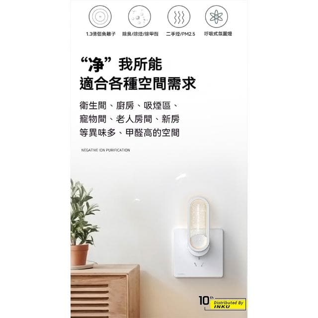 【ibits】TS-29 滿天星負離子淨化器 除臭除甲醛 睡眠氛圍燈 安靜無輻射