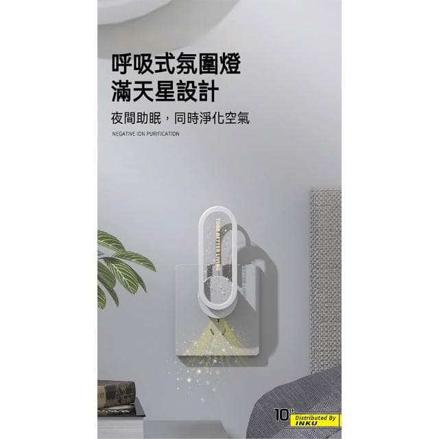 【ibits】TS-29 滿天星負離子淨化器 除臭除甲醛 睡眠氛圍燈 安靜無輻射