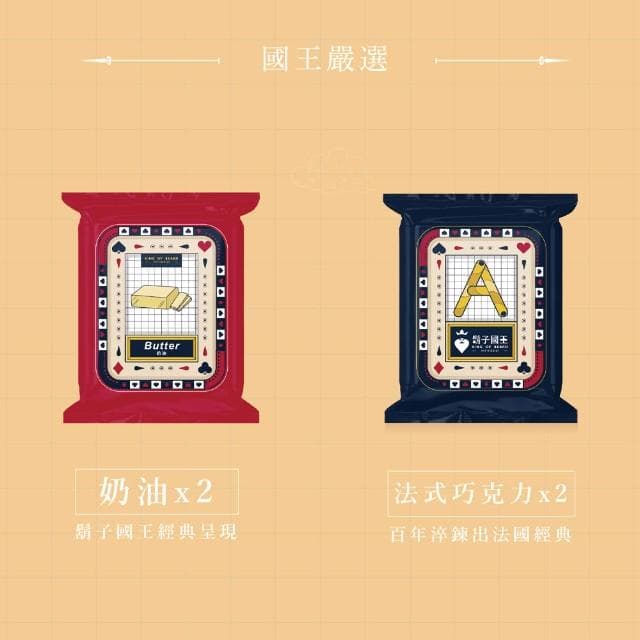 『皇家月光饗宴』系列【鬍子國王】女王的月光寶盒 手工蛋捲禮盒 2盒組