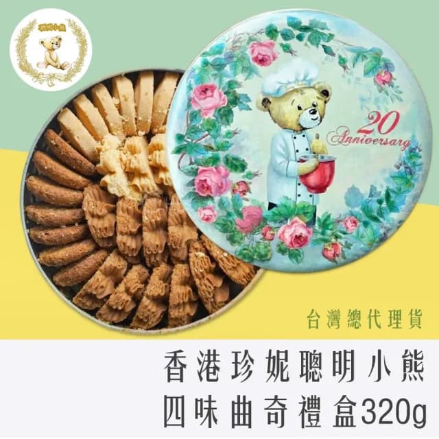 【CHARA 微百貨】香港 珍妮餅家 聰明小熊 曲奇餅乾禮盒 320g 附提袋 (四味 中秋節版) 珍妮小熊