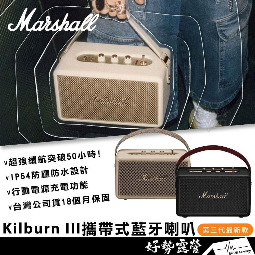 Marshall Kilburn III 攜帶式藍牙喇叭【好勢露營】超強續航50小時 攜帶式搖滾 提把藍芽音響無線喇叭