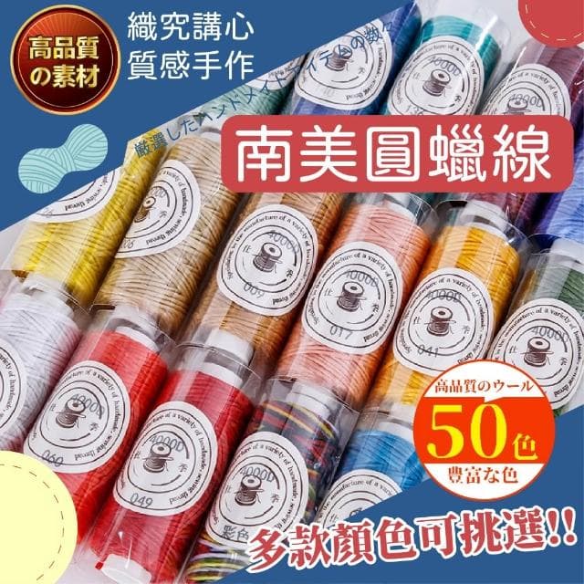 南美蠟線 蠟線編織 蠟線【0.8mm】巴西蠟線 編織繩 圓蠟線 縫線 蠟線項鍊 蠟線手鍊