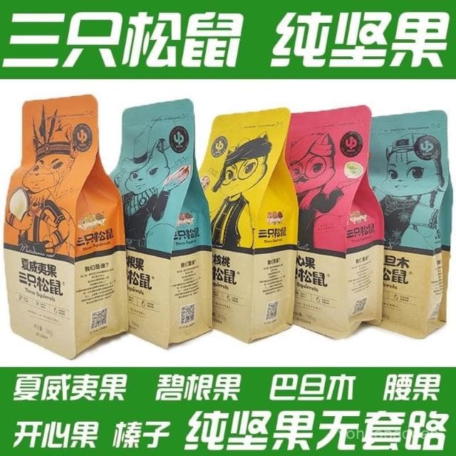 心心相印   三衹鬆鼠堅果禮盒零食大禮包新年禮品送長輩幹果夏威夷果開心果