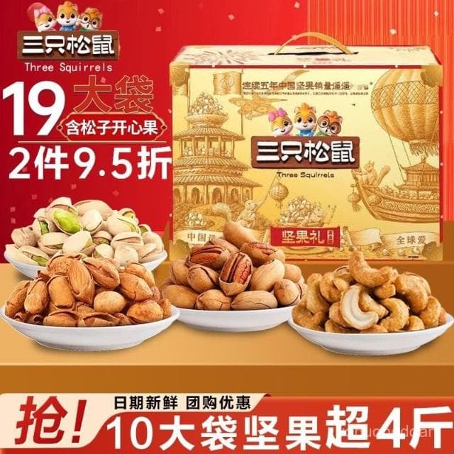 心心相印   三衹鬆鼠定製堅果禮盒2450g零食節日送禮物高檔禮品送長輩混閤