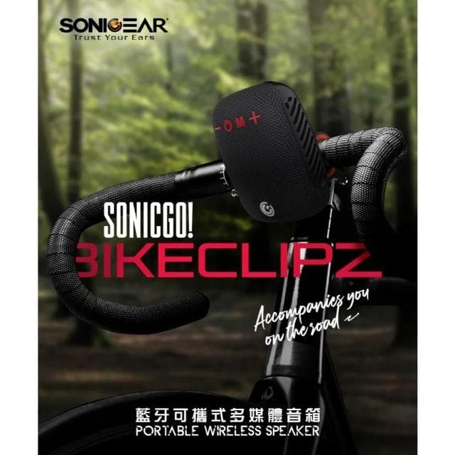 SonicGear BIKECLIPZ 藍芽可攜式多媒體音箱 腳踏車 自行車 音樂 音響